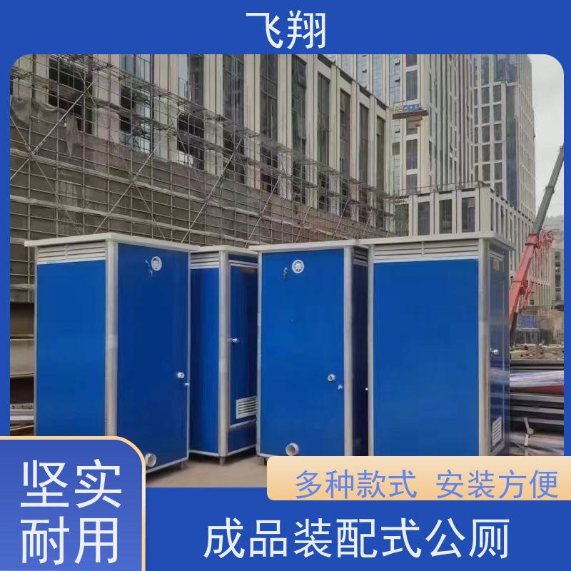 飞翔 不锈钢铁马租赁 临时卫生间出租 多种款式