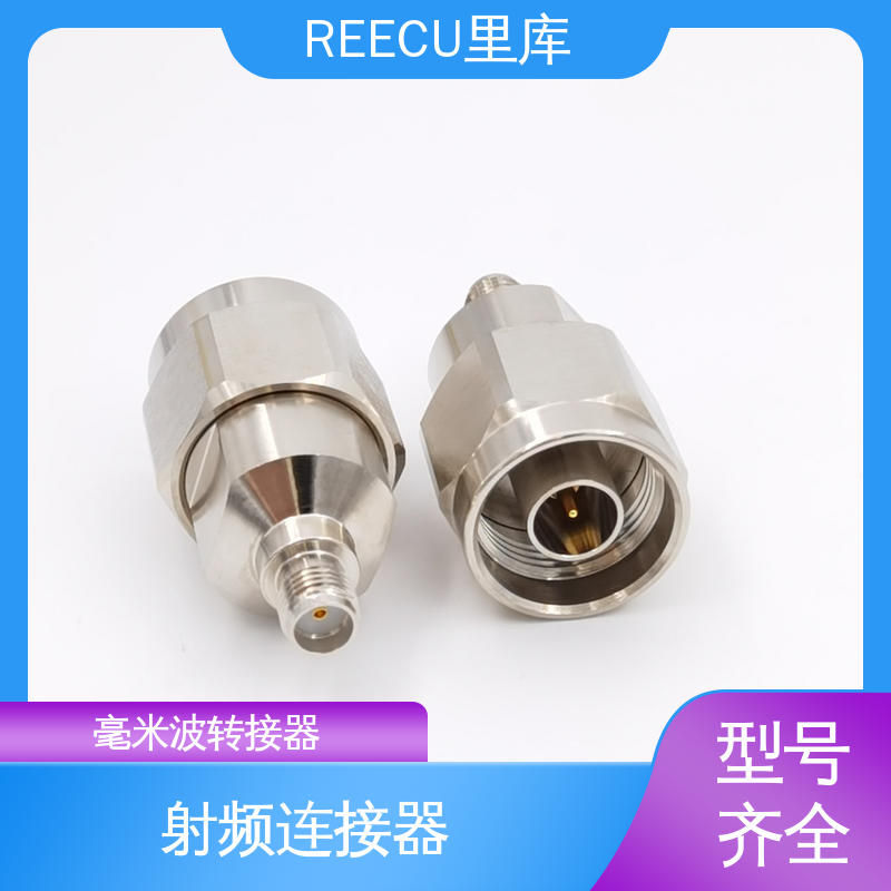 REECU 里库 射频连接器 适用广泛 支持提供免费设计方案