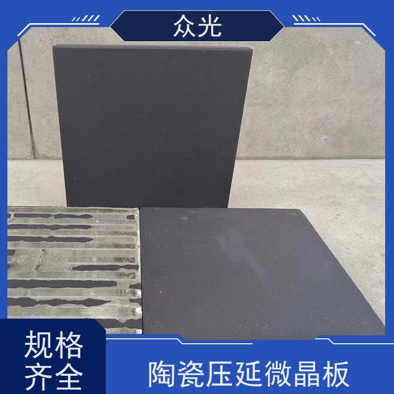 众光 铸石板抗冲击 陶瓷压延微晶板 铺设灵活 经久耐用 长期供应 