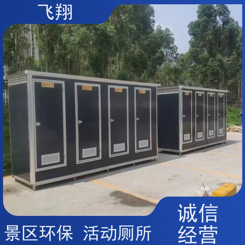 飞翔 移动厕所出售 智能洗手间 成品卫生间 清洗方便