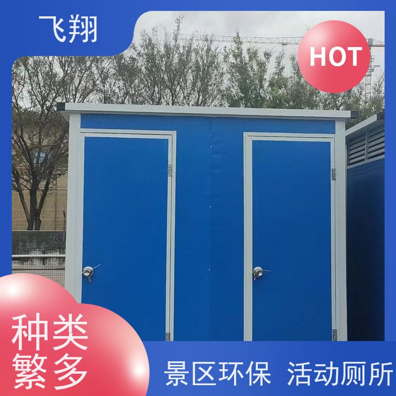 飞翔 演唱会移动厕所租赁 智能洗手间 成品卫生间 安装简便