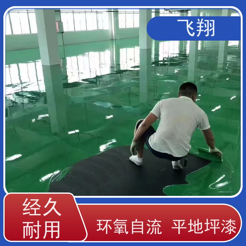 飞翔 防静电环氧地坪漆 耐磨抗压 地库车库施工油漆 长期供应