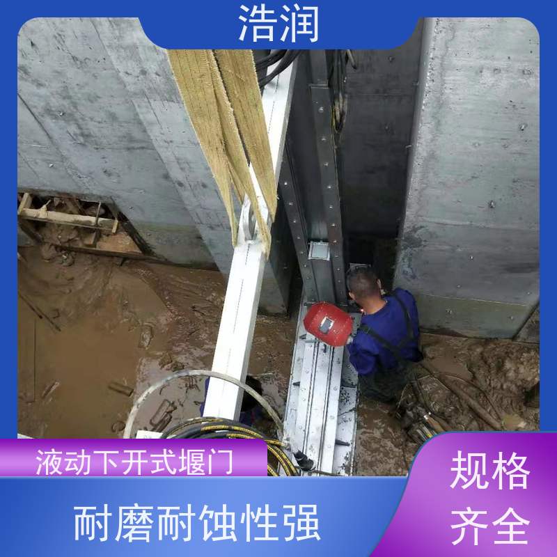 浩润地埋式液动下开堰门运行平稳 类型多样性能稳定