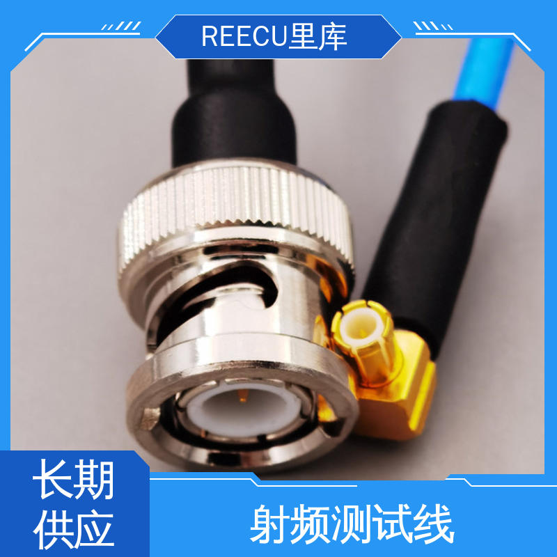 REECU 里库 转接线 性能好 寿命高 支持提供免费设计方案