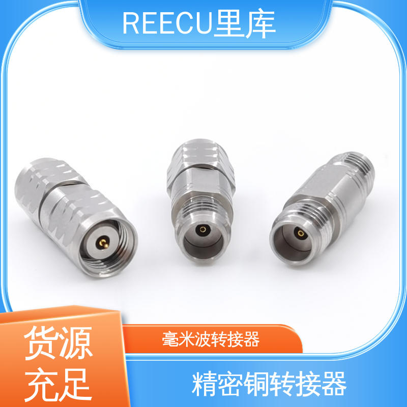 REECU 里库 2.4MM转接器 可为客户提供定制化方案 长期供应