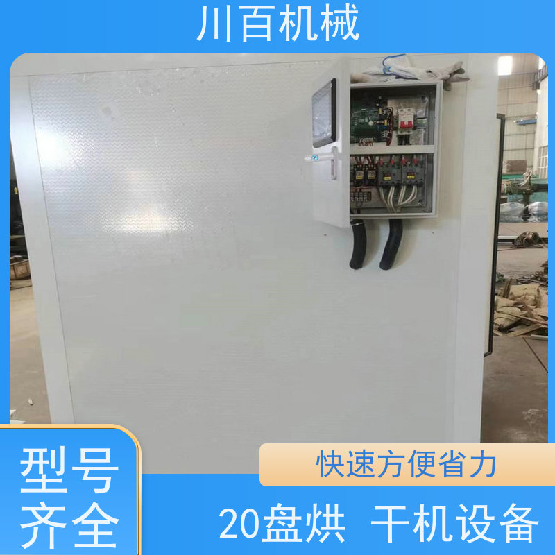 川百机械 空气能热泵烘干房 操作简单 工作效率高 诚信经营