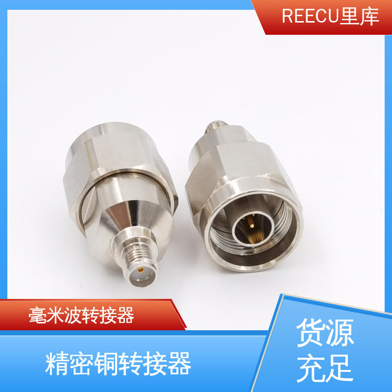 REECU 里库 1.85MM转接器 可为客户提供定制化方案 库存充足