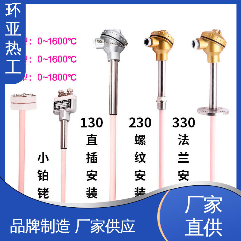 玻璃厂 品牌 螺纹安装 高温S型B型R型铂铑热电偶 环亚