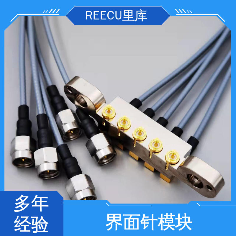 REECU 里库 微波探针模组 性能好 寿命高 品质可信
