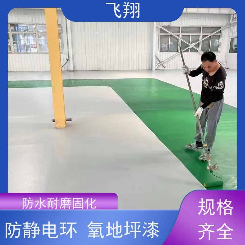 飞翔 环氧砂浆地坪漆 一体成型 高耐磨 货源充足