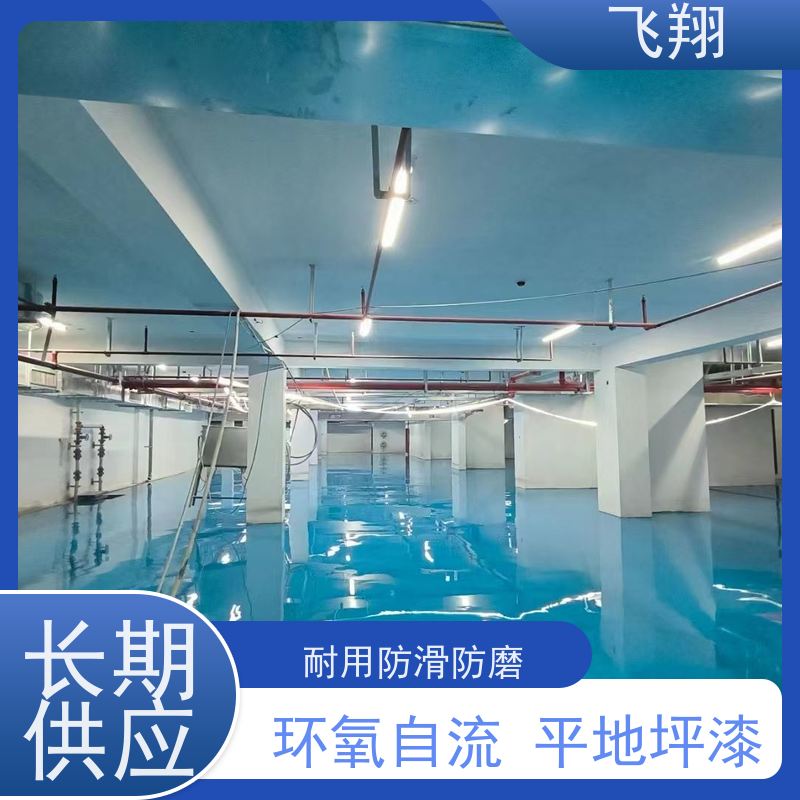 飞翔 防静电环氧地坪漆 车间厂房停车场 供货及时