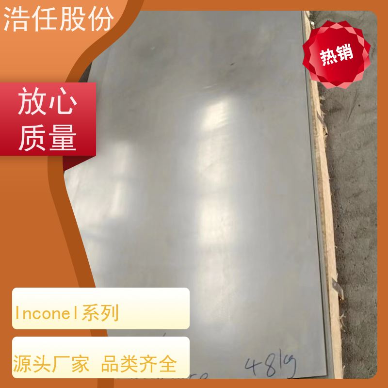 浩任股份 inconel718圆钢 镍基合金 镜面 1mm-30mm