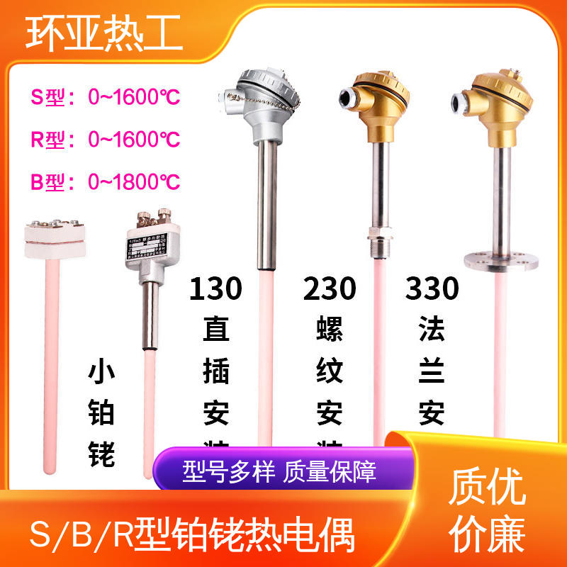 公司 WRQ R分度号 实验炉 高温S型B型R型铂铑热电偶 环亚