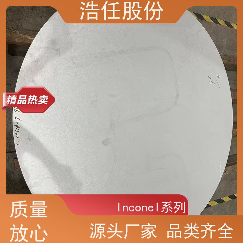 浩任股份 英科乃尔718圆钢 不锈钢钢管 高强度 库存供应