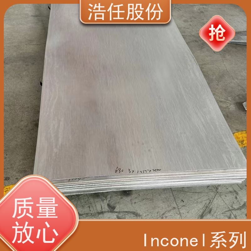 浩任股份 inconel718 铬镍合金 镜面 压力性能好