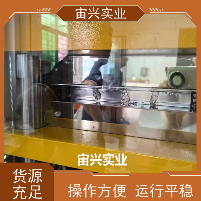 宙兴实业 自动压片机 冷热压机 应用范围广 设计独特