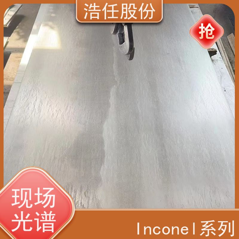 浩任股份 英科乃尔718板 不锈钢钢管 光亮研磨圆棒材 不具备回火脆性