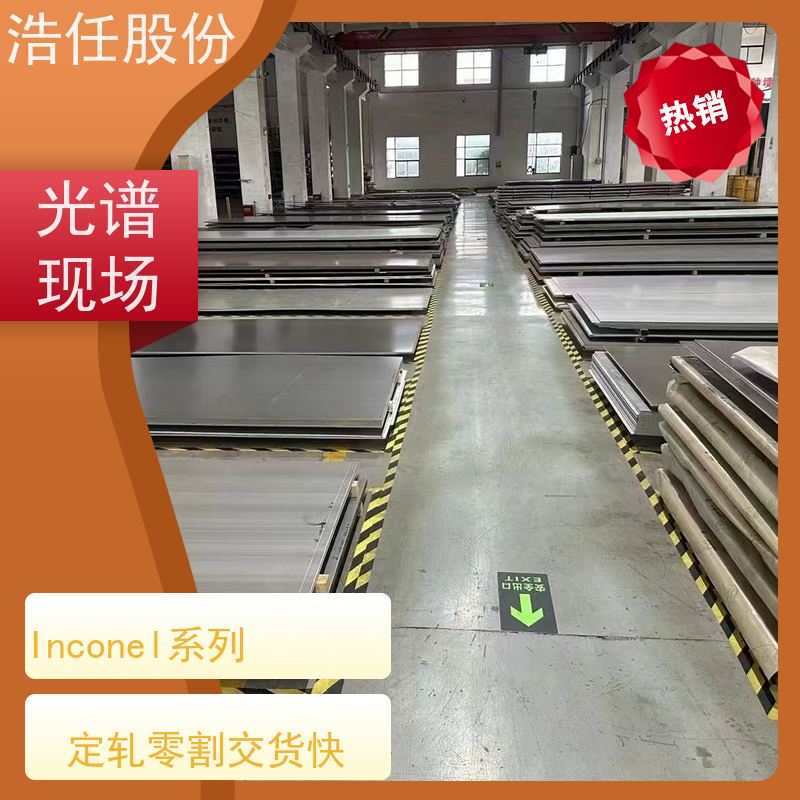 浩任股份 英科乃尔718管 镍基合金 高强度 可切割加工