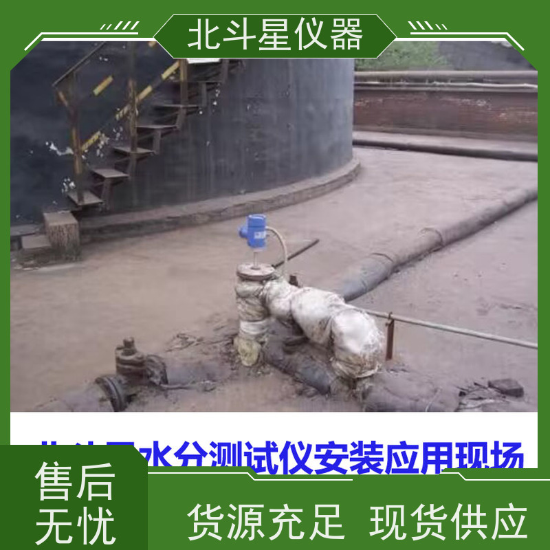 北斗星 管道式 油中含水量的检测方法 坚固耐用 诚信经营
