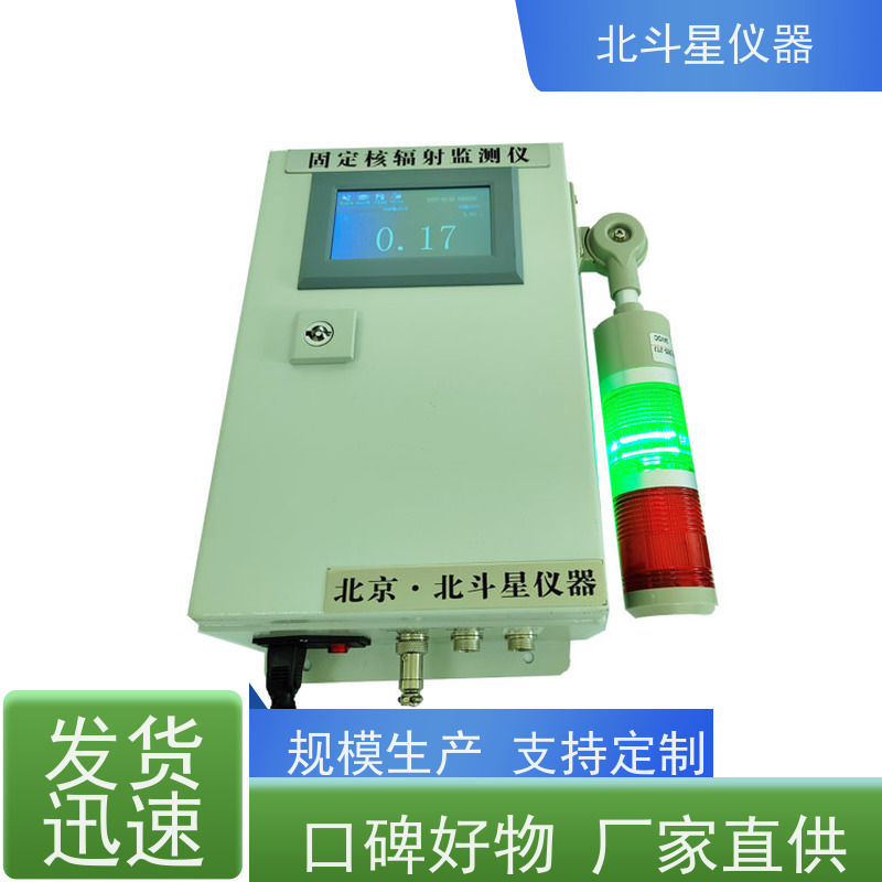 北斗星仪器 ARM6103N 放射性核辐射检测仪 货源充足 售后无忧