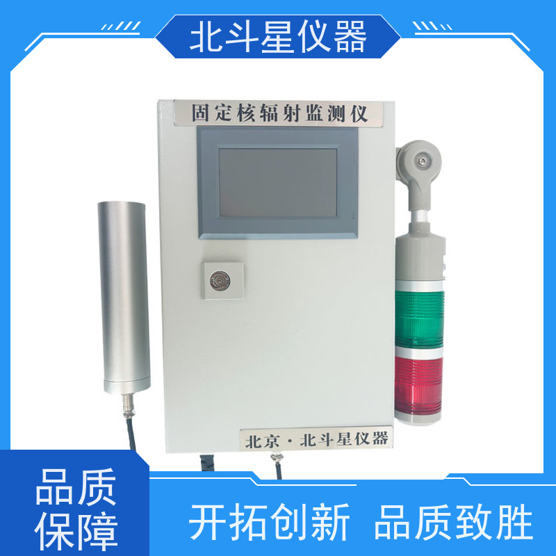 北斗星仪器 游乐场安全防护 放射性污染监测仪 声光二重报警