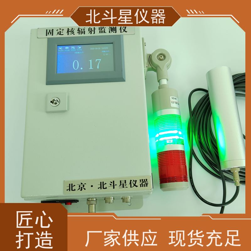 北斗星仪器 防化器材室 固定式辐射报警仪 需要预留线管吗