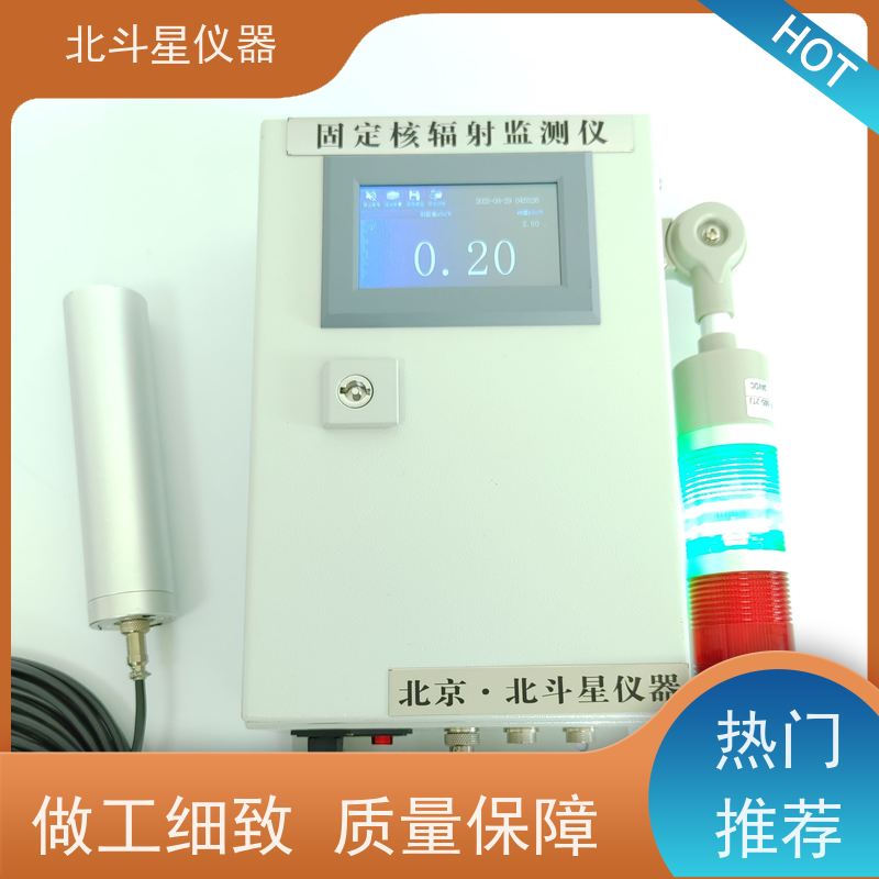 北斗星仪器 救助站人防 放射性监测仪 使用年限标准
