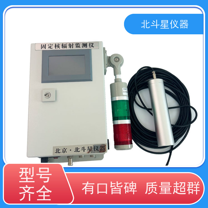北斗星仪器 三防装备 固定式放射性监测仪 安装方法