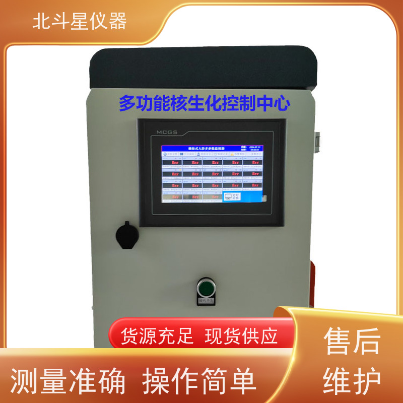 北斗星仪器 核生化控制中心 中科院技术力量研发