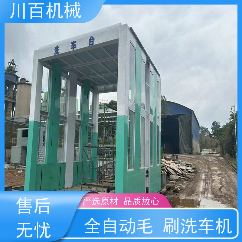 川百机械 龙门往复式洗车机 感应开关启动清洗方便快捷 欢迎选购
