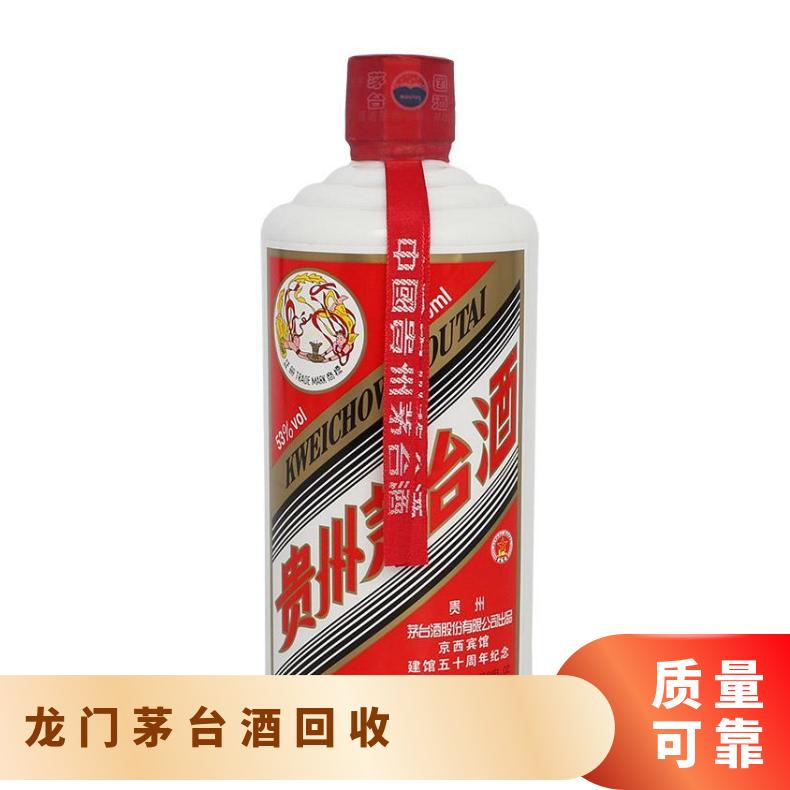 惠州龙门茅台酒回收 红色 度数53 保质期2 白兰地 有 冷藏 盒装