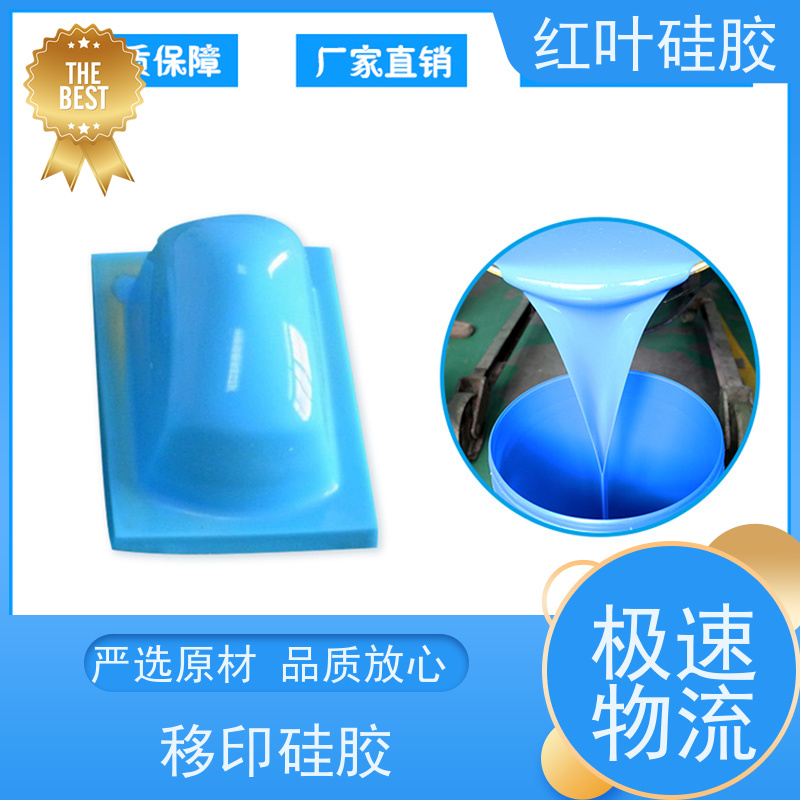 红叶 耐磨移印硅胶 液体胶浆 耐油墨溶剂性好 防腐耐磨 节能环保 