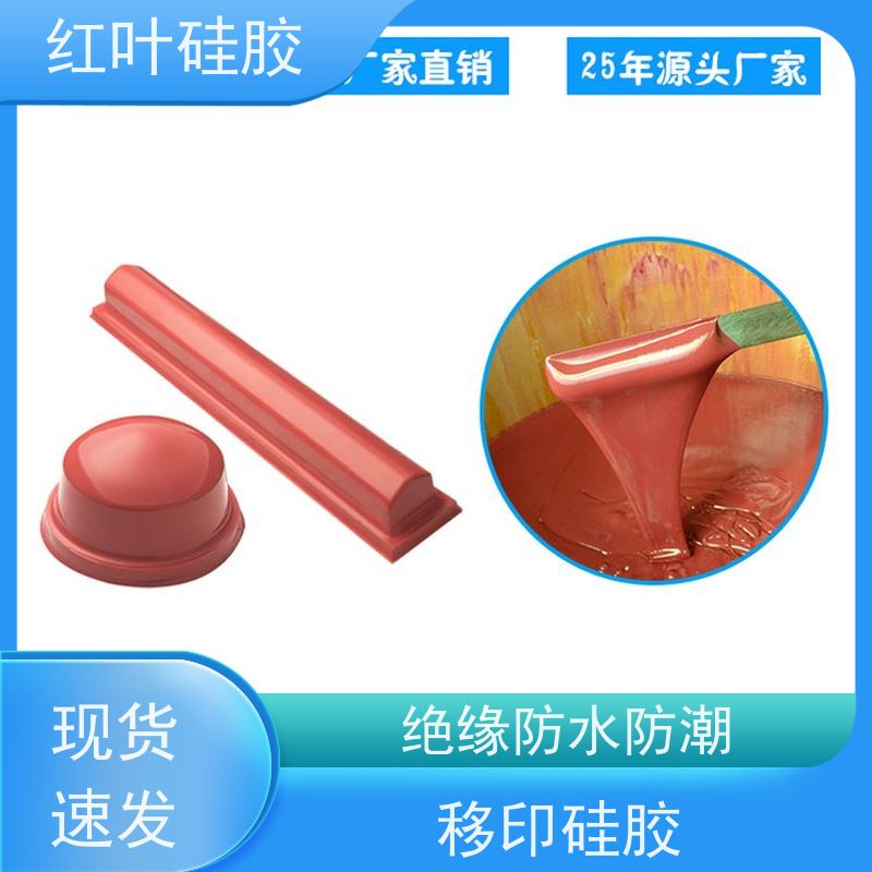 红叶 耐磨移印胶 上油好 好落油 耐磨丝印次数多 严选原材 品质放心