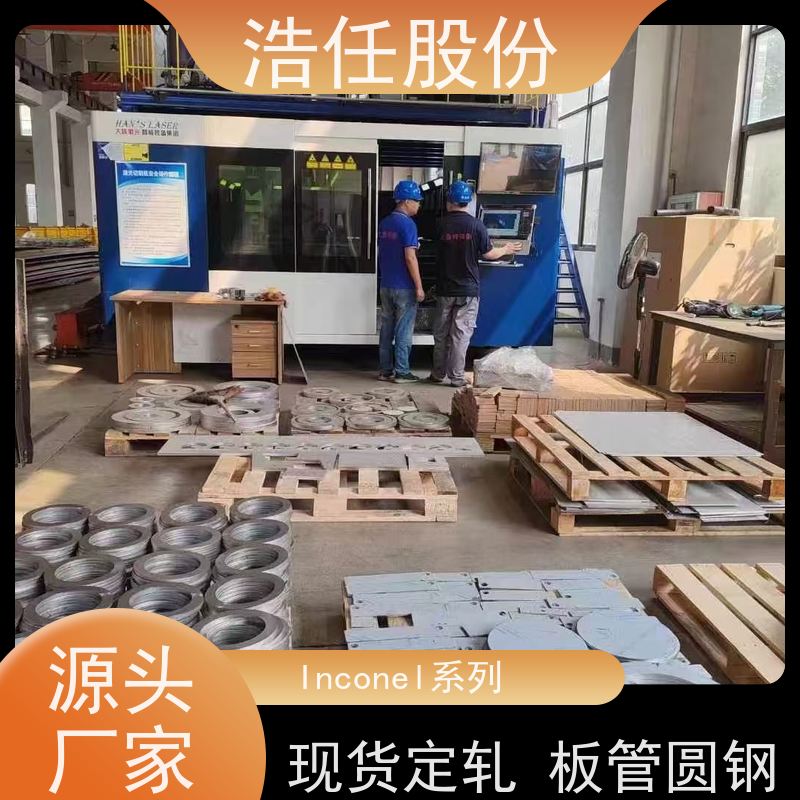 浩任股份 英科乃尔625 铬镍合金 规格齐全 1mm-30mm