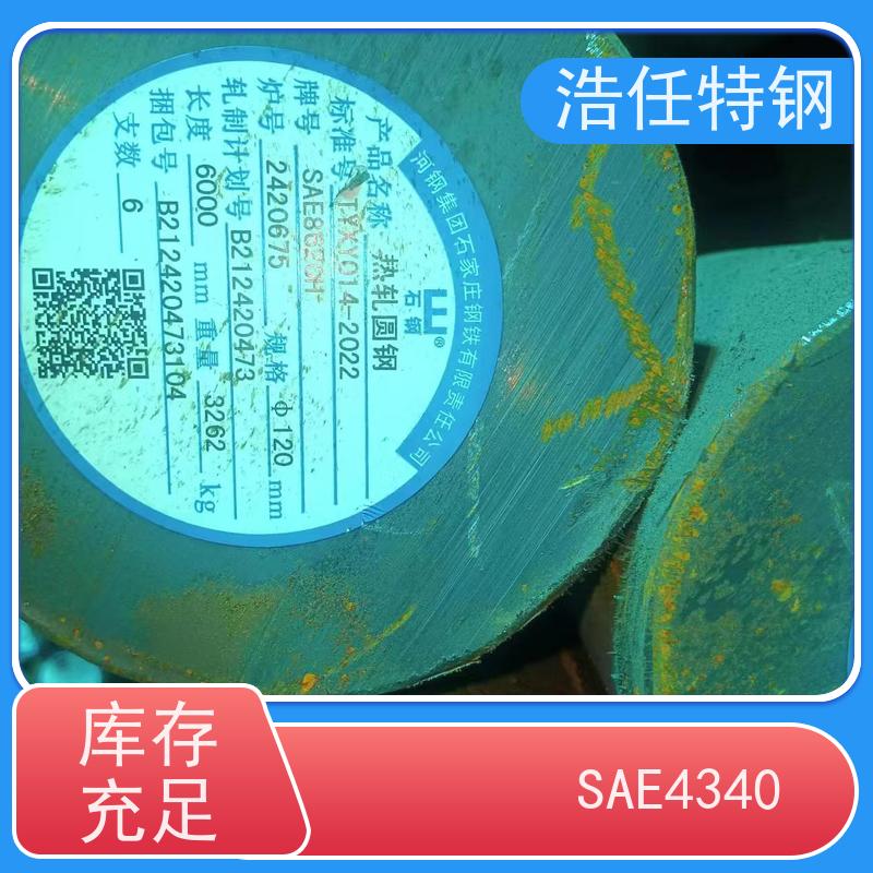 浩任贸易 SAE4340 国标圆钢 光亮研磨圆棒材 库存供应
