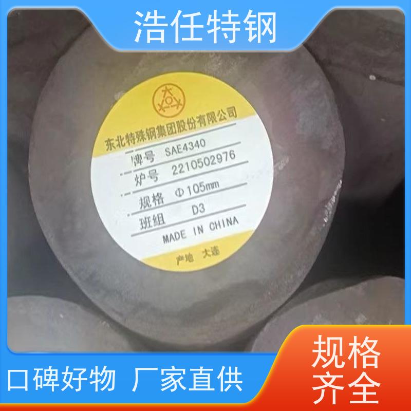 浩任贸易 40CrNiMoA 不锈钢圆钢 规格齐全 耐腐蚀