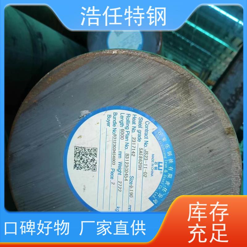 浩任贸易 SAE8620H 不锈钢圆钢 光亮研磨圆棒材 耐腐蚀