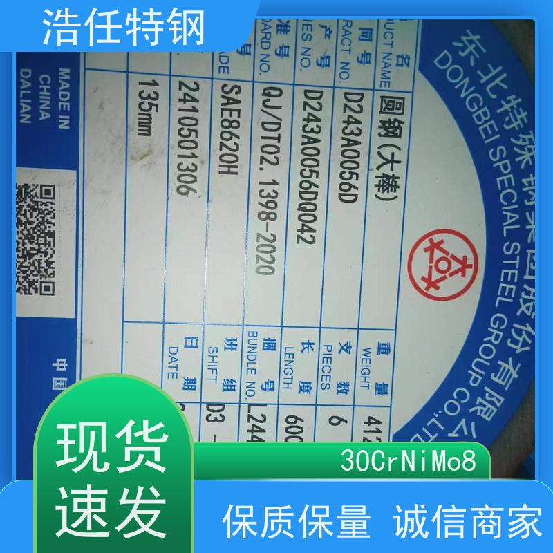 浩任贸易 SAE8620H 国标圆钢 规格齐全 库存供应