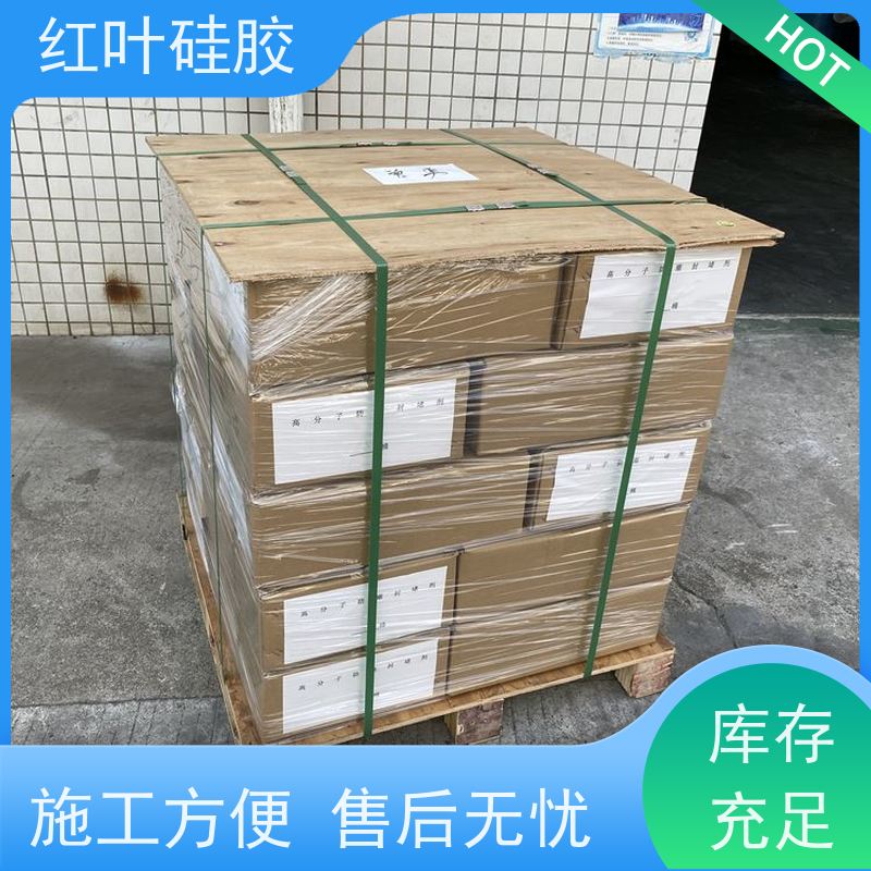 红叶硅胶 高分子防潮密封剂 耐老化使用寿命长 售后无忧 诚信经营