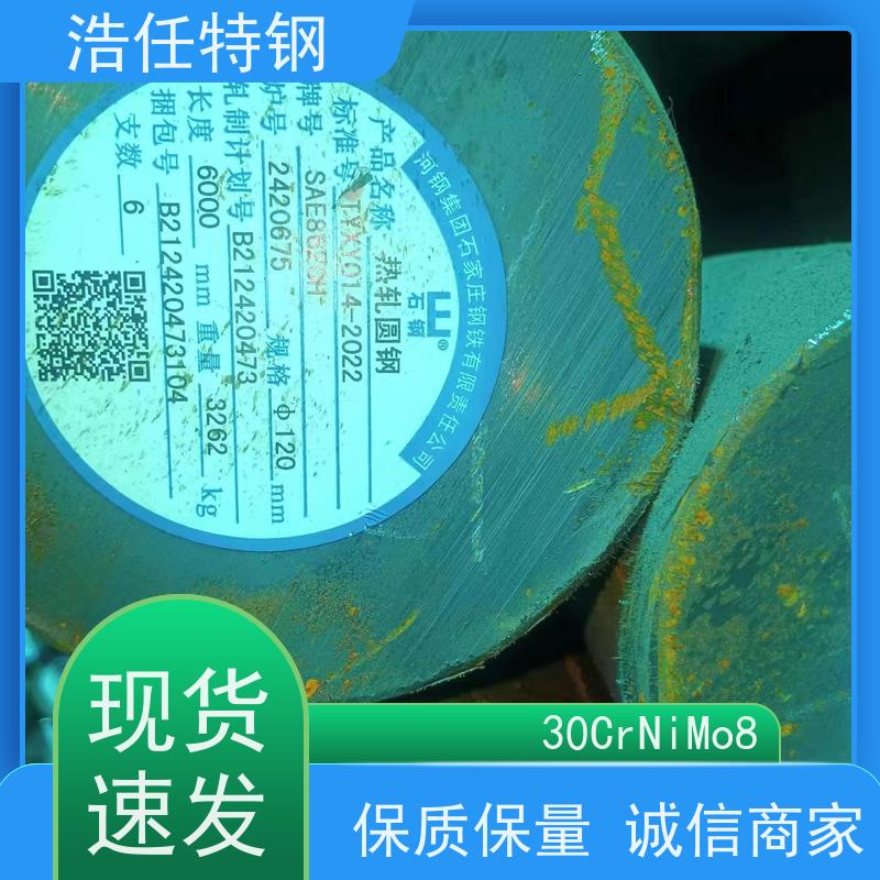 浩任贸易 20CrNiMoA 工业圆钢 380mm 承压力性能好
