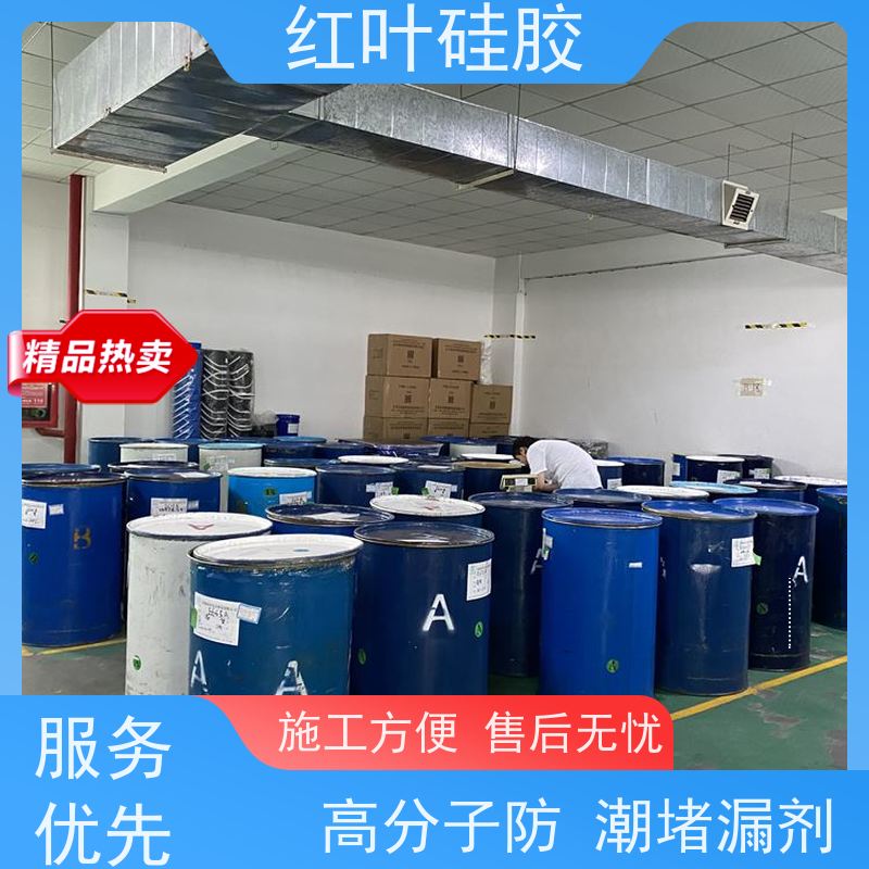 红叶硅胶 高分子防潮密封剂 耐老化使用寿命长 物流配送 发货快