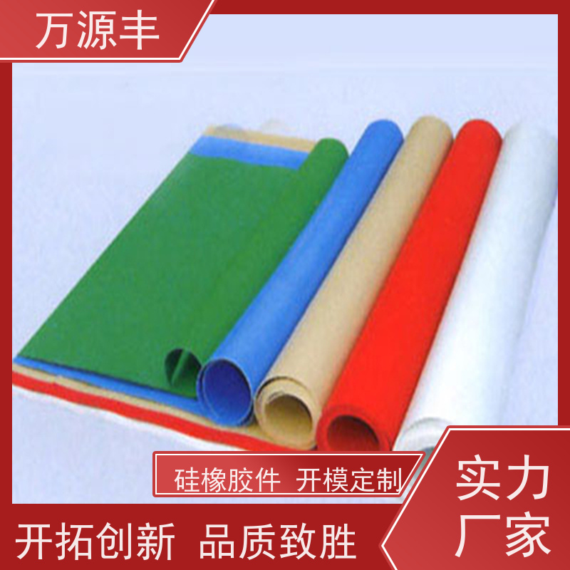 万源丰科技 硅胶垫 硅橡胶制品定做 来图来样 开模定制
