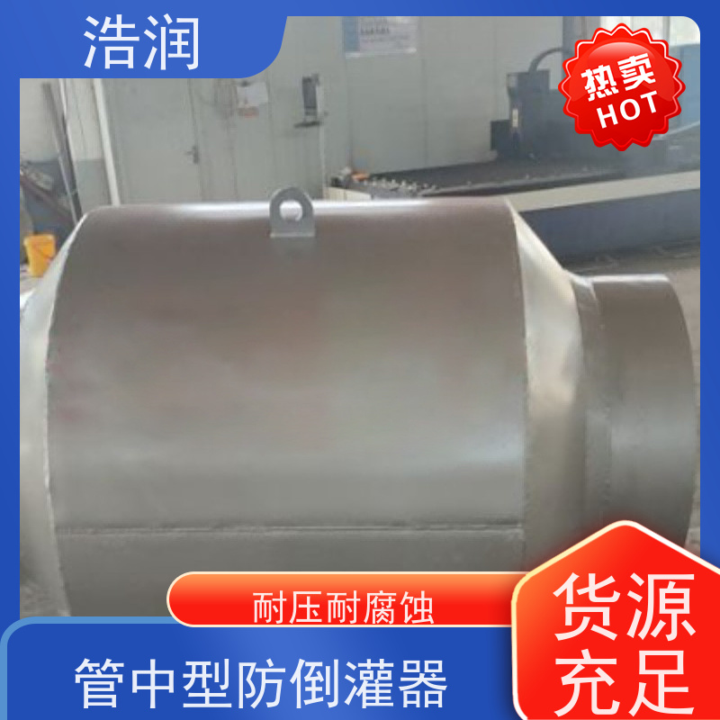 浩润管中型防倒流装置不锈钢材质支持加工定制