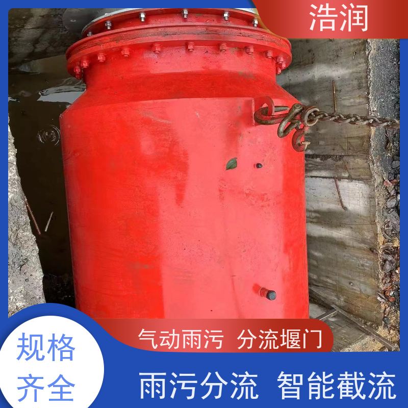 浩润气动柔性截污装置 处理污水量 10-8000m3/h全国供应