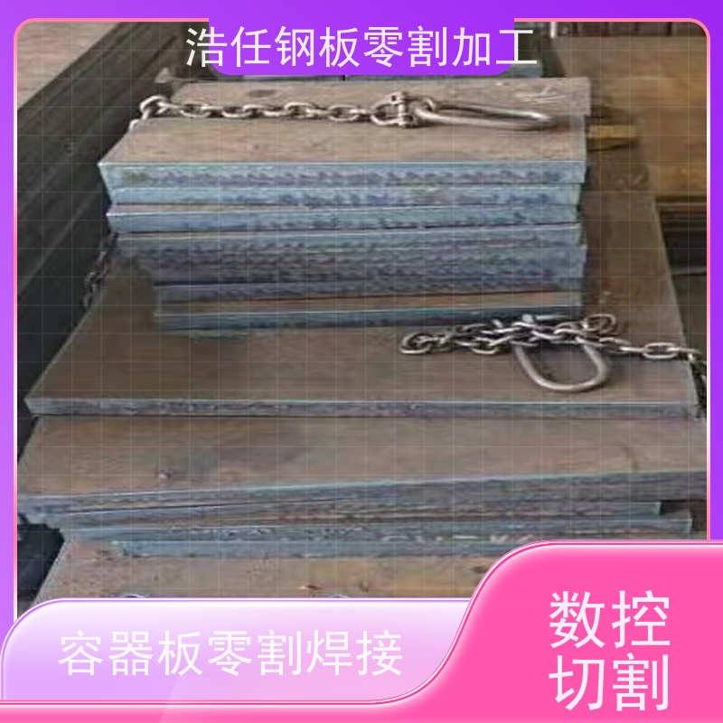 浩任贸易 42CrMo板 割板 换热器 数控火焰和激光