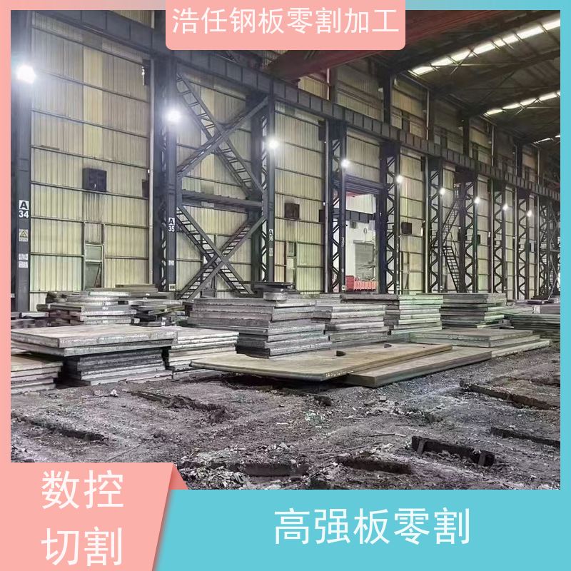 浩任钢材割零加工中心 割板 Q345R 换热器 规格全