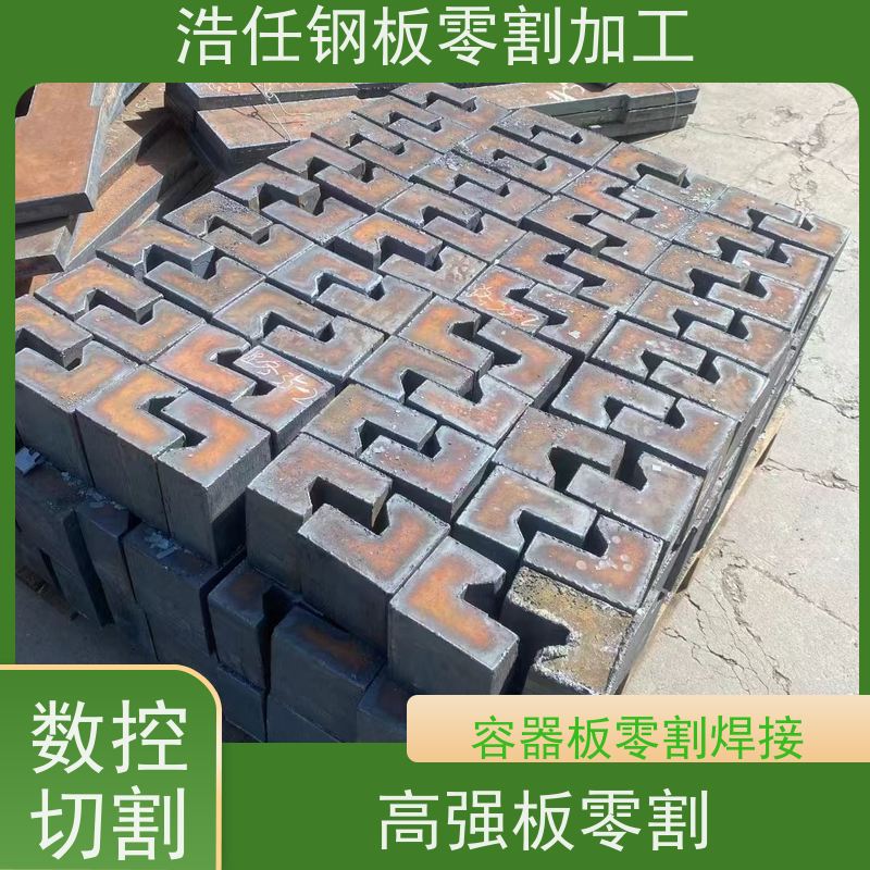 浩任钢材割零加工中心 钢板零割 Q690D 换热器 交货快