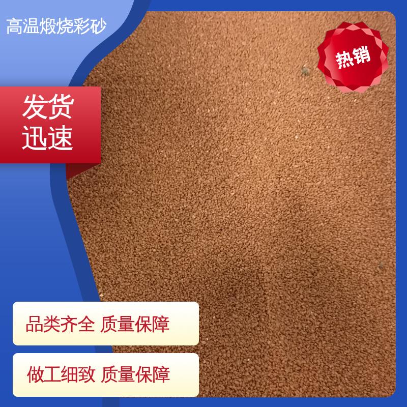 黄色 坚固不褪色 晶彩石烧结砂 抗压强度5mpa 用途建筑装饰
