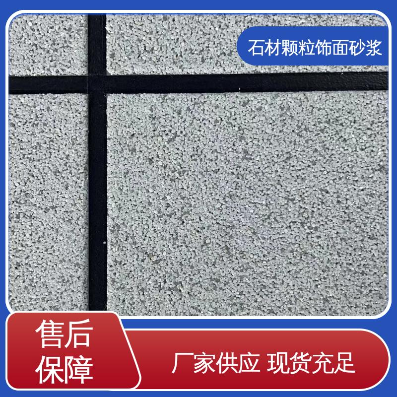 橙色 抗压强度22MPa 批刮型装饰砂浆 低温弯折54 造型设计随意搭配
