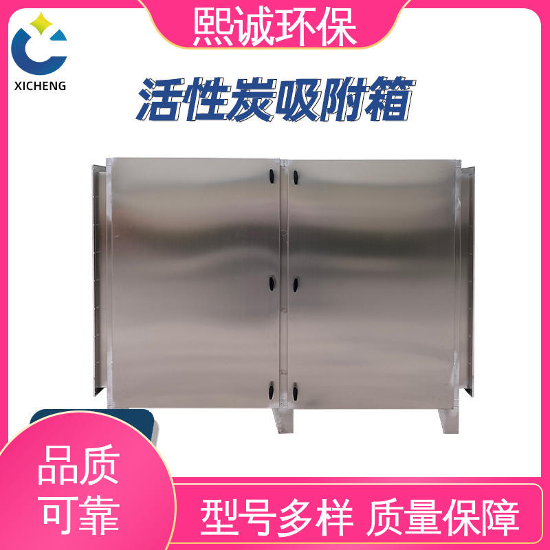 熙诚 废气处理设备 xc-wg-001 碳钢 不锈钢 活性炭吸附装置小型